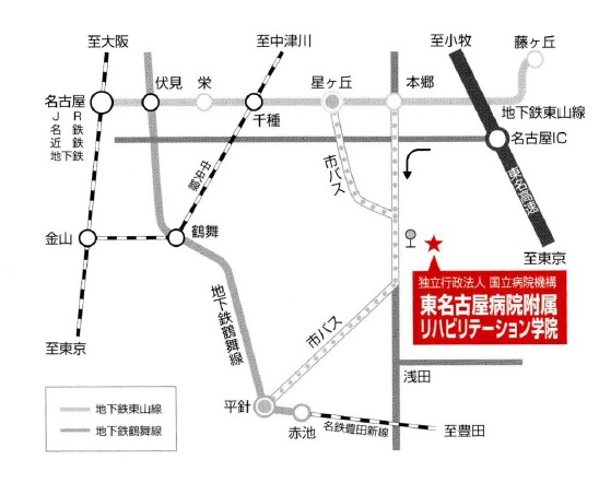 東 名古屋 病院 附属 リハビリテーション 学院