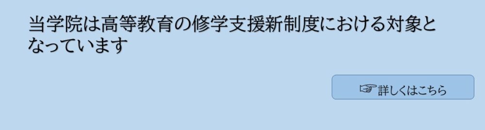 附属 病院 リハビリテーション 名古屋 学院 東 理学療法士専門学校偏差値一覧